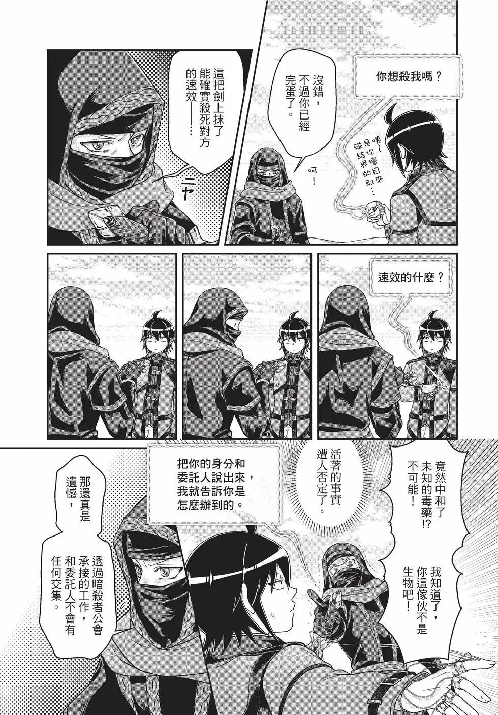 月光下的異世界之旅 - 第09卷(4/4) - 8