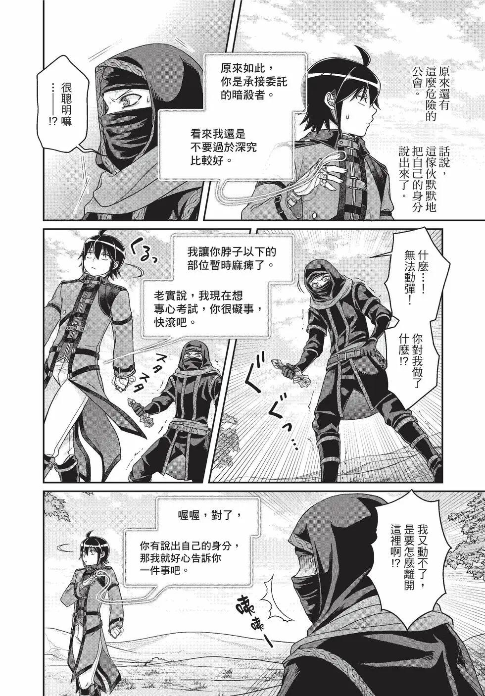 月光下的異世界之旅 - 第09卷(4/4) - 1