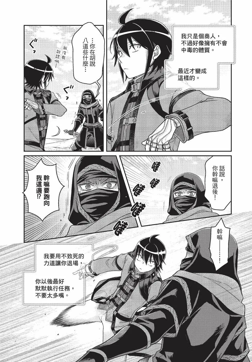 月光下的異世界之旅 - 第09卷(4/4) - 2