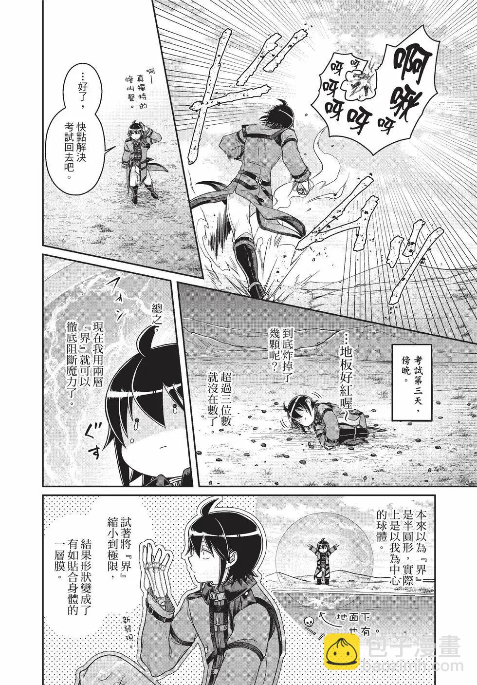 月光下的異世界之旅 - 第09卷(4/4) - 3