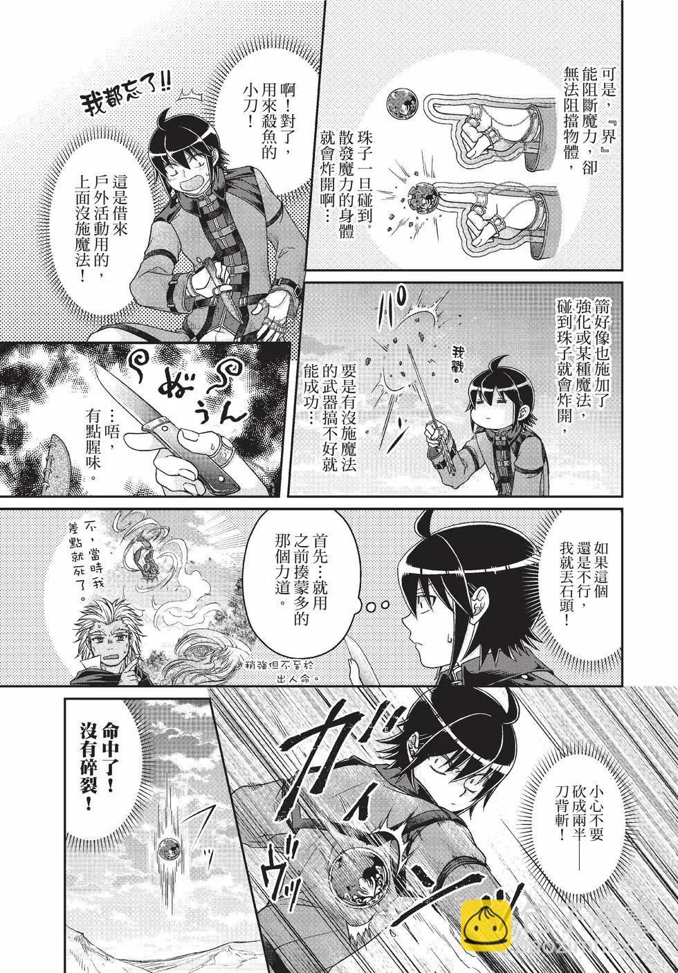 月光下的異世界之旅 - 第09卷(4/4) - 4