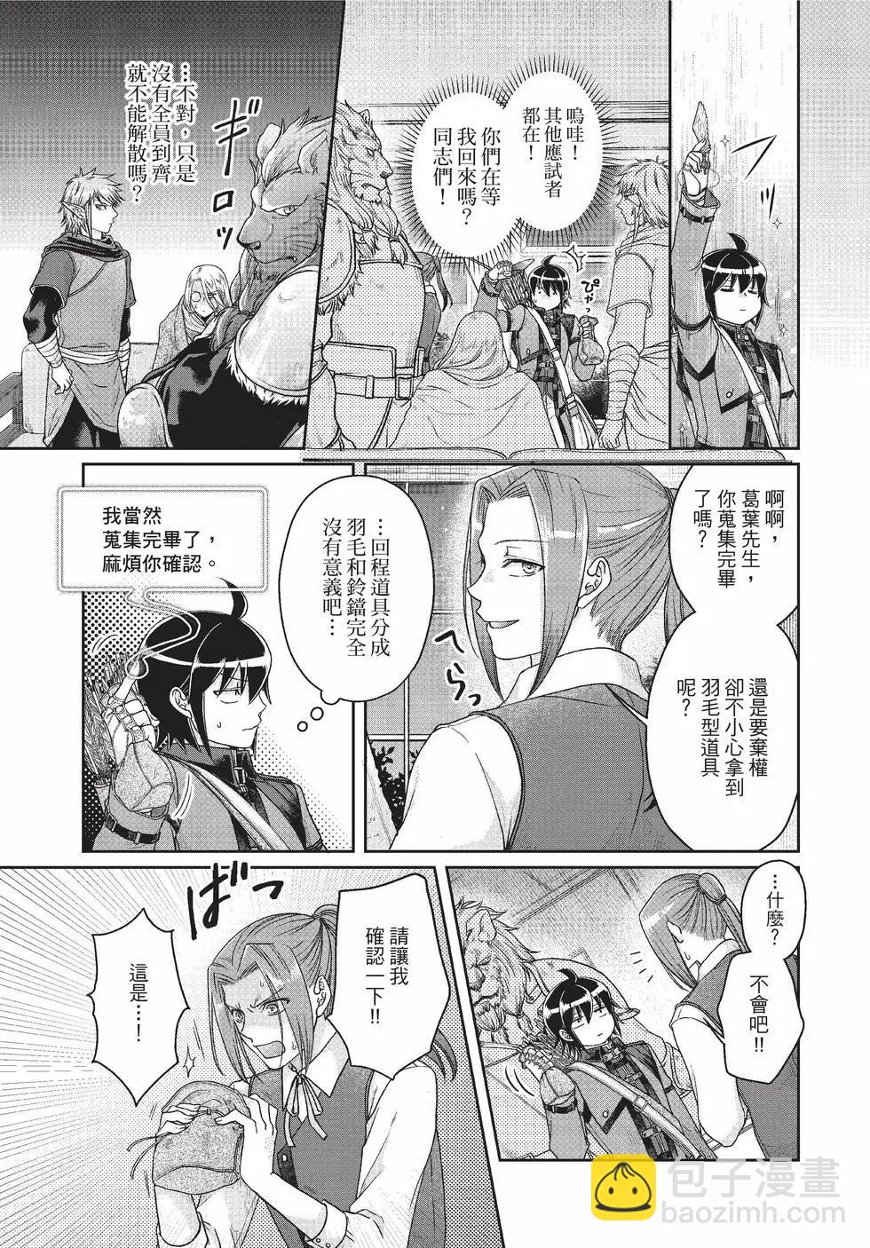 月光下的異世界之旅 - 第09卷(4/4) - 6