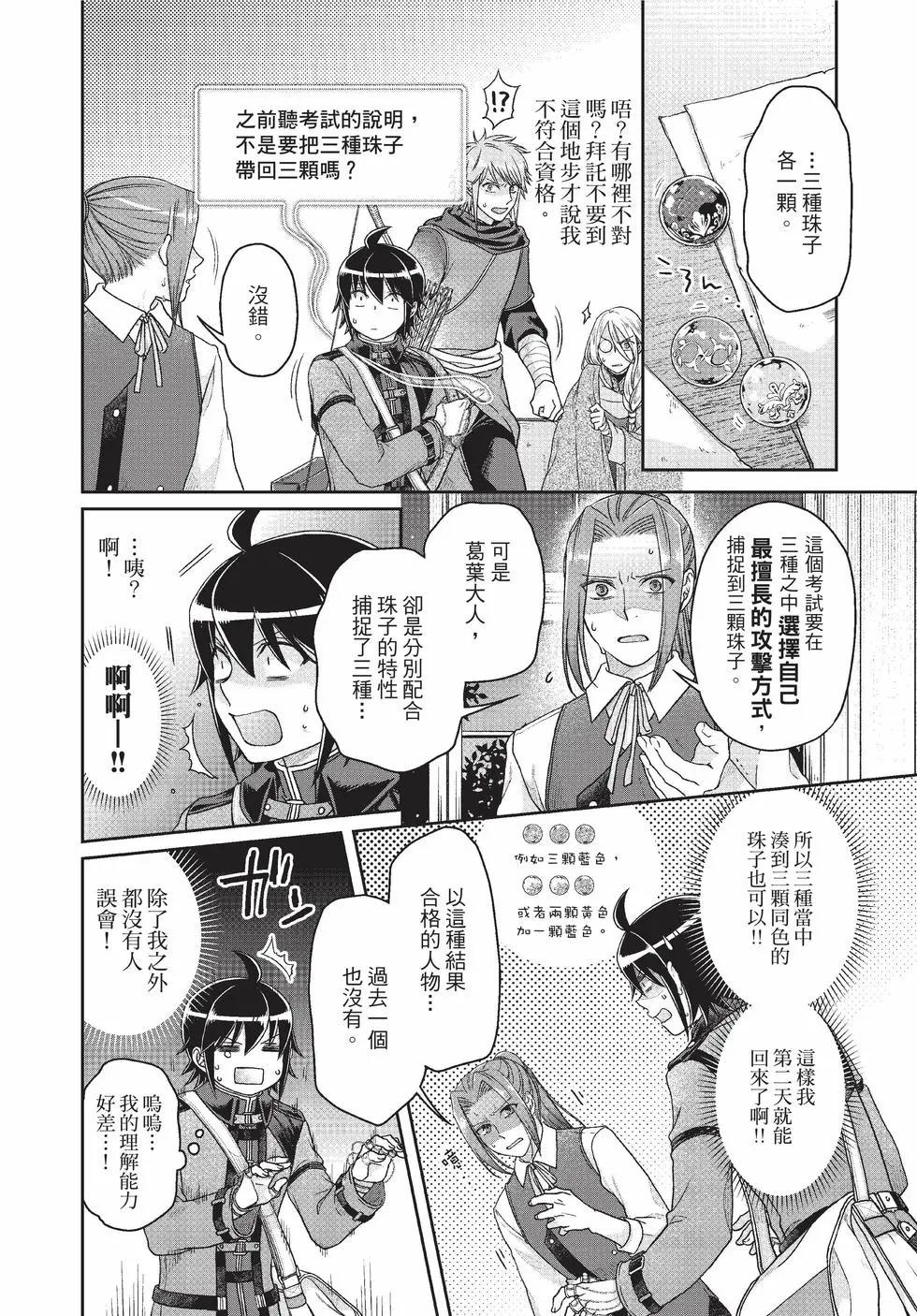 月光下的異世界之旅 - 第09卷(4/4) - 7