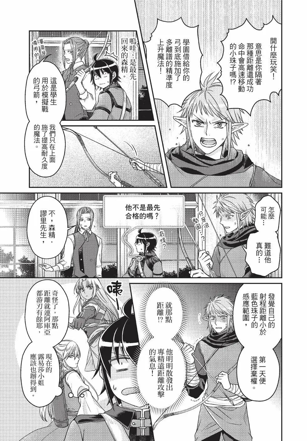 月光下的異世界之旅 - 第09卷(4/4) - 8