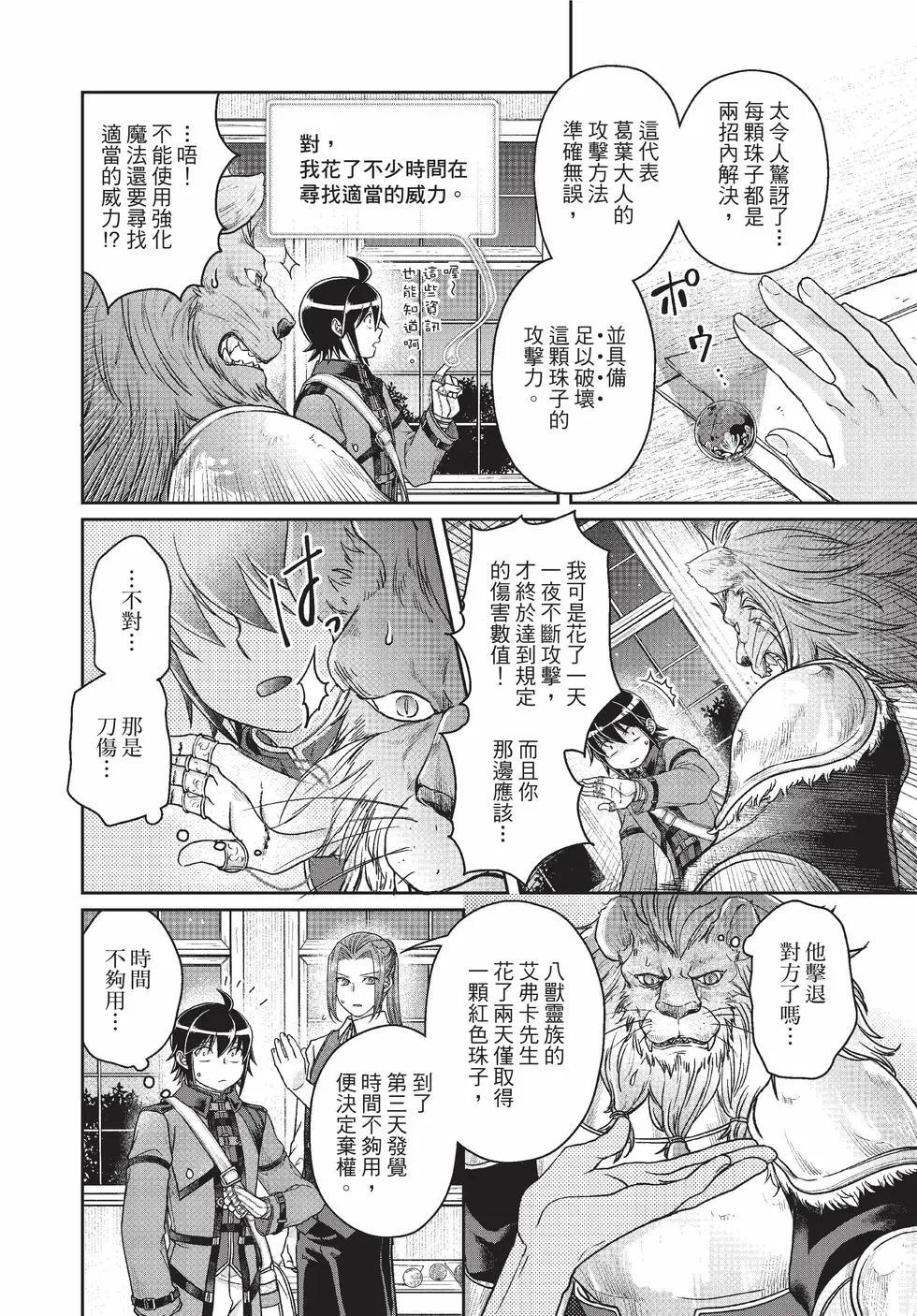 月光下的異世界之旅 - 第09卷(4/4) - 1