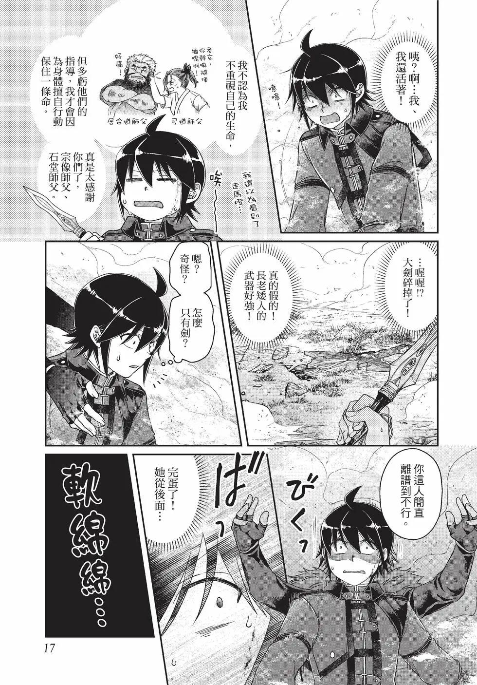 月光下的異世界之旅 - 第09卷(1/4) - 2