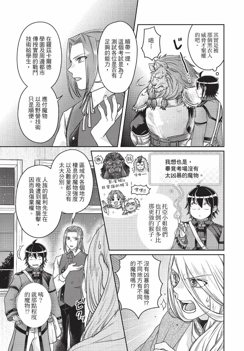 月光下的異世界之旅 - 第09卷(4/4) - 2