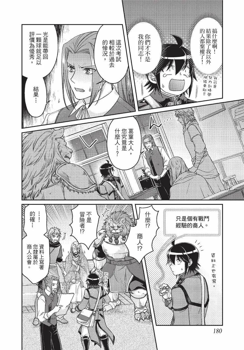 月光下的異世界之旅 - 第09卷(4/4) - 3