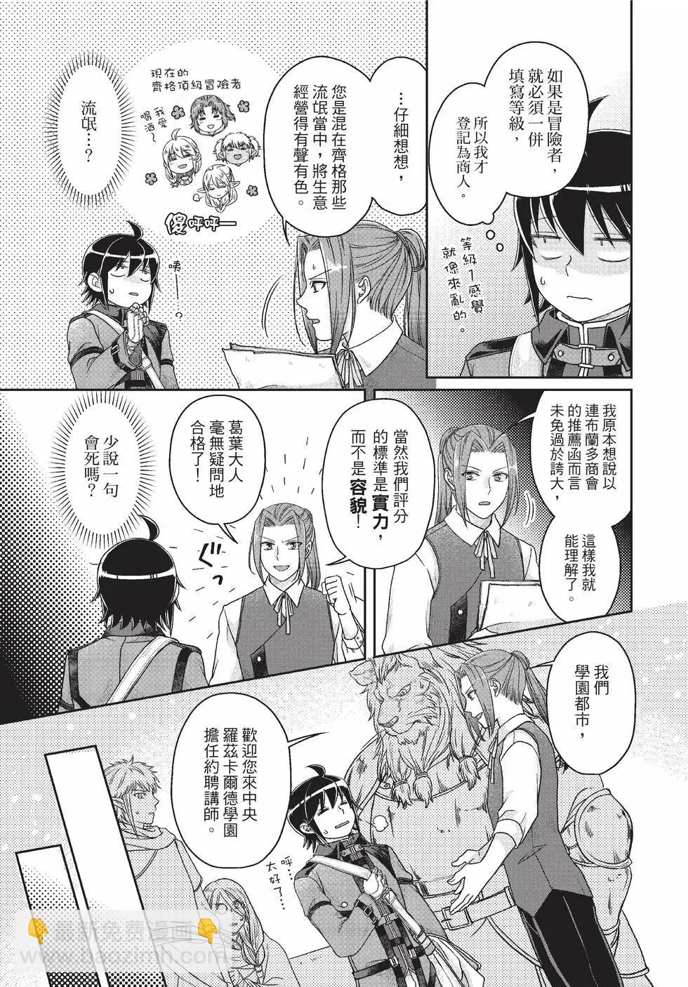 月光下的異世界之旅 - 第09卷(4/4) - 4