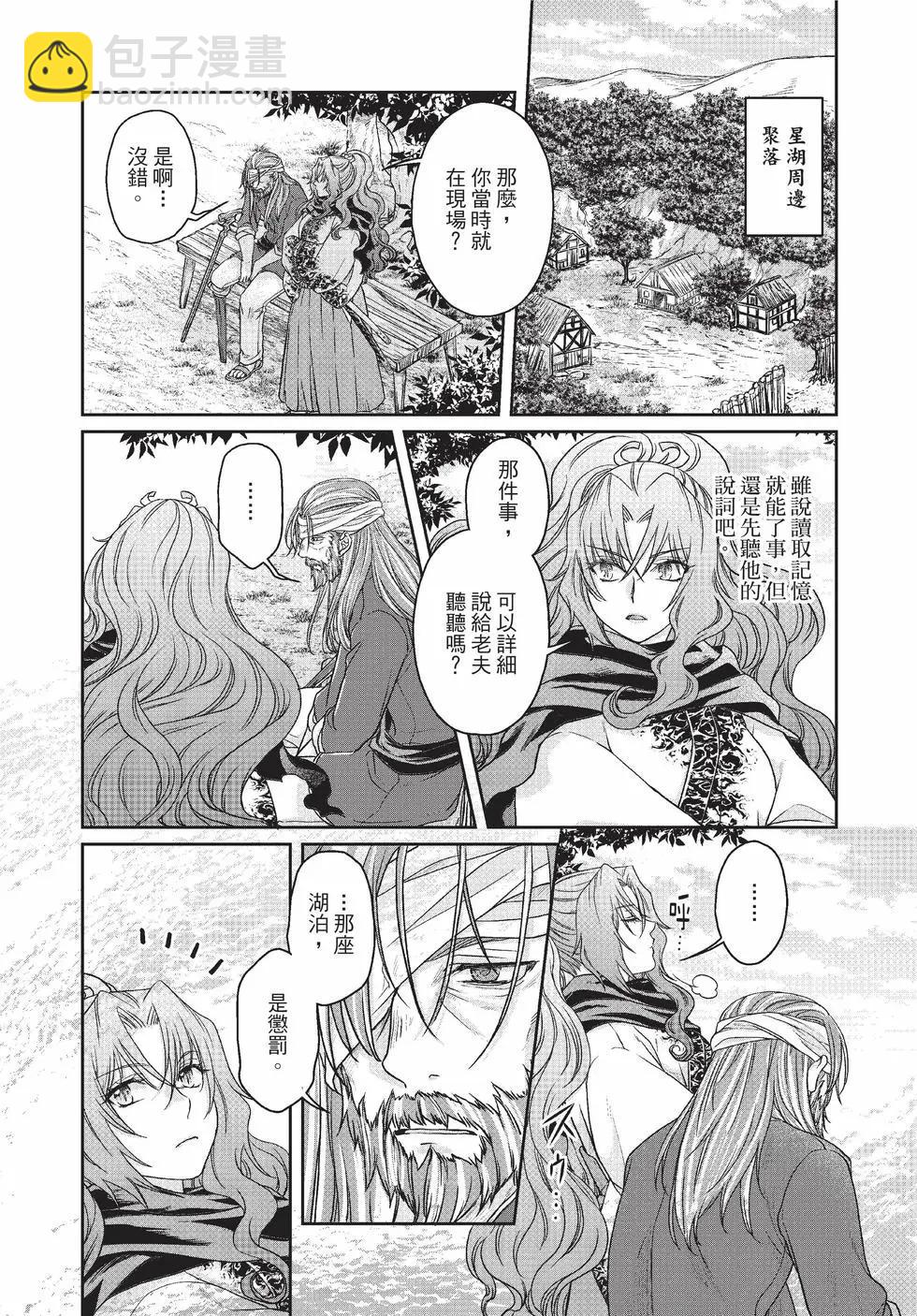 月光下的異世界之旅 - 第09卷(4/4) - 5