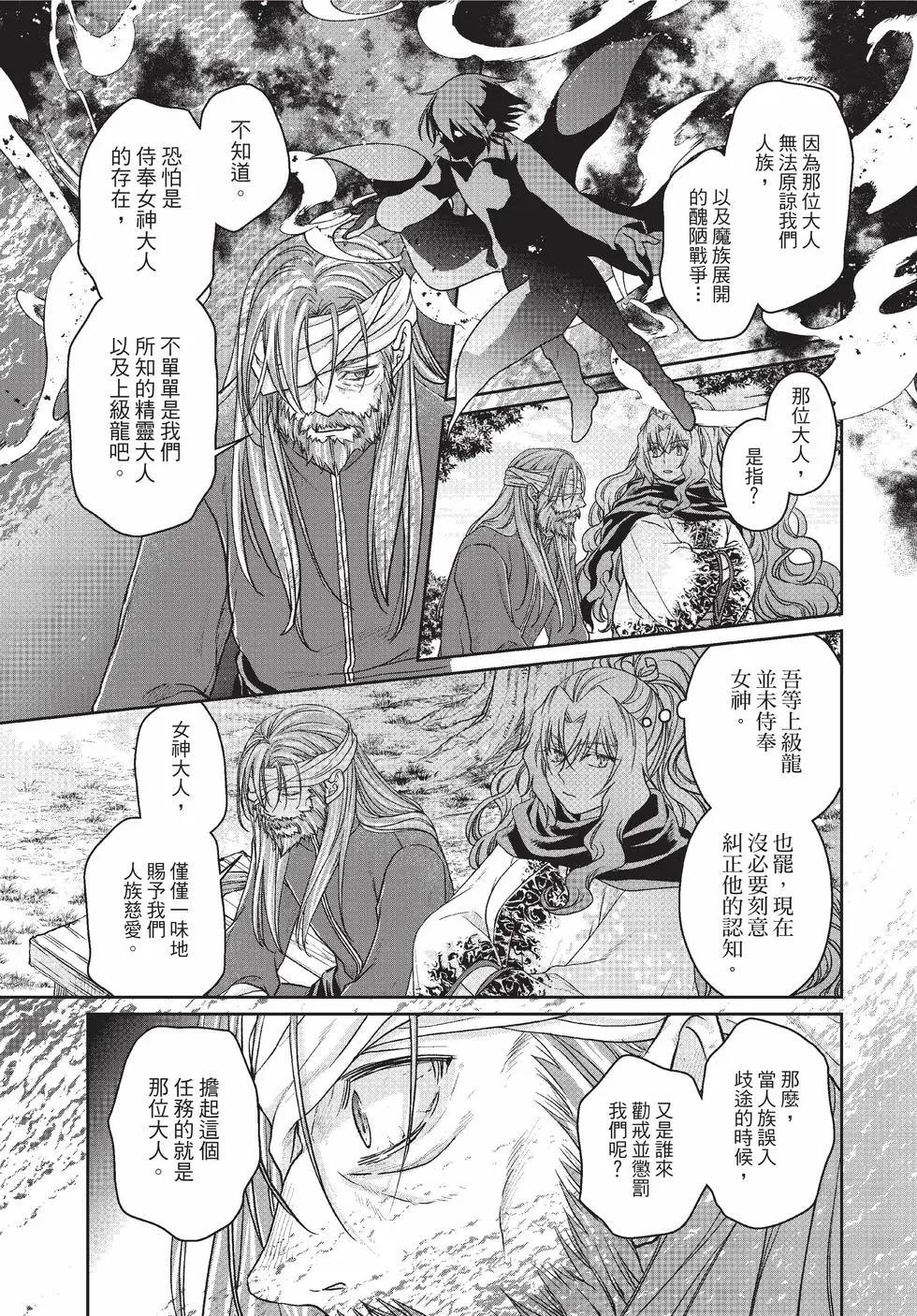 月光下的異世界之旅 - 第09卷(4/4) - 6