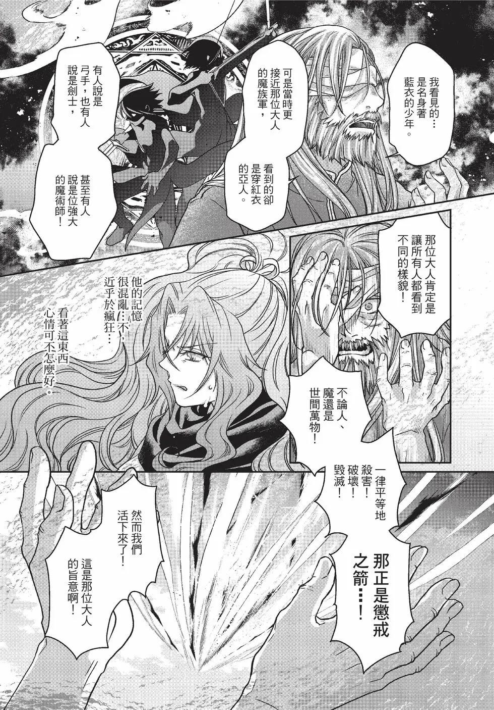 月光下的異世界之旅 - 第09卷(4/4) - 7