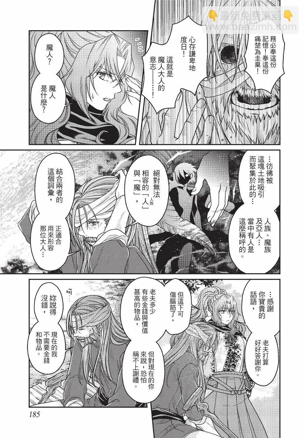 月光下的異世界之旅 - 第09卷(4/4) - 8