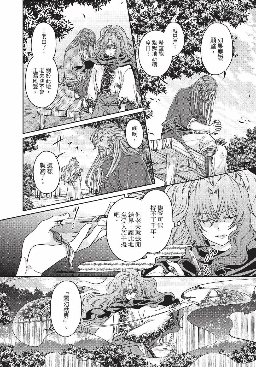 月光下的異世界之旅 - 第09卷(4/4) - 1