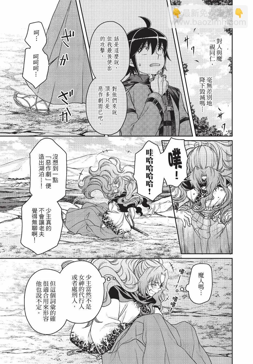 月光下的異世界之旅 - 第09卷(4/4) - 2