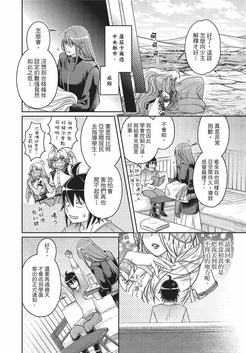 月光下的異世界之旅 - 第09卷(4/4) - 3