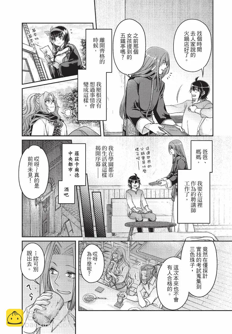 月光下的異世界之旅 - 第09卷(4/4) - 4