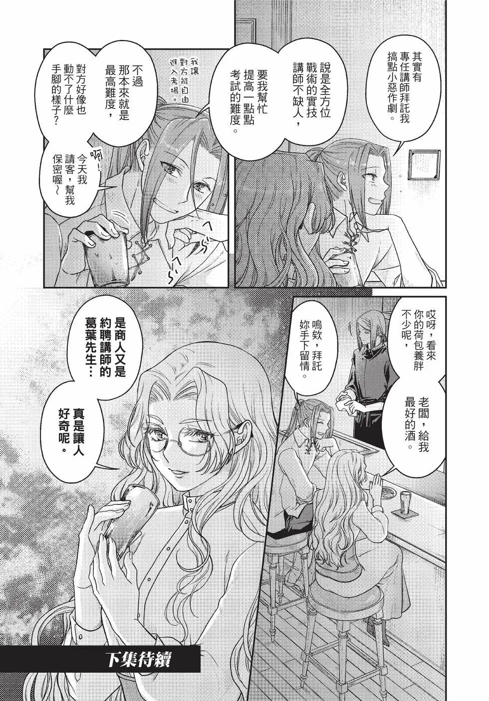 月光下的異世界之旅 - 第09卷(4/4) - 5