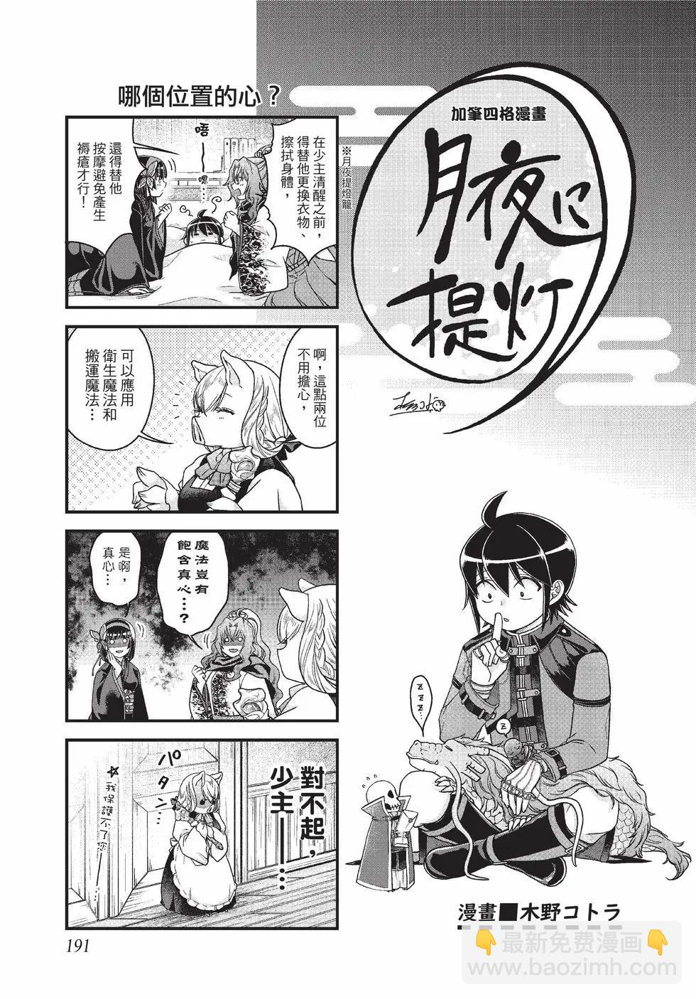 月光下的異世界之旅 - 第09卷(4/4) - 6