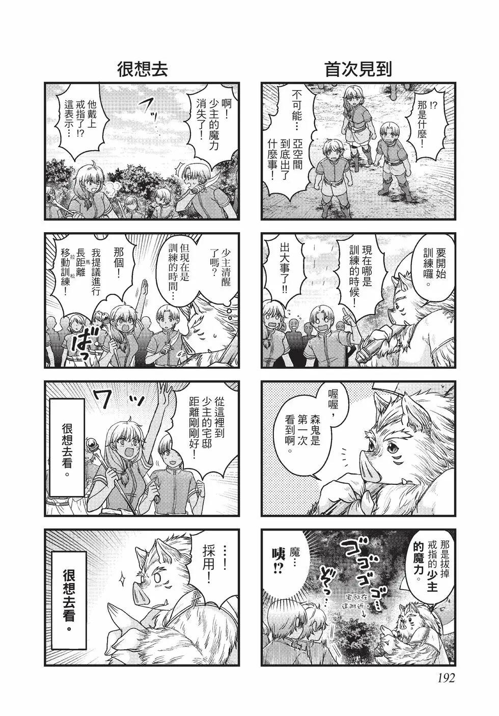 月光下的異世界之旅 - 第09卷(4/4) - 7