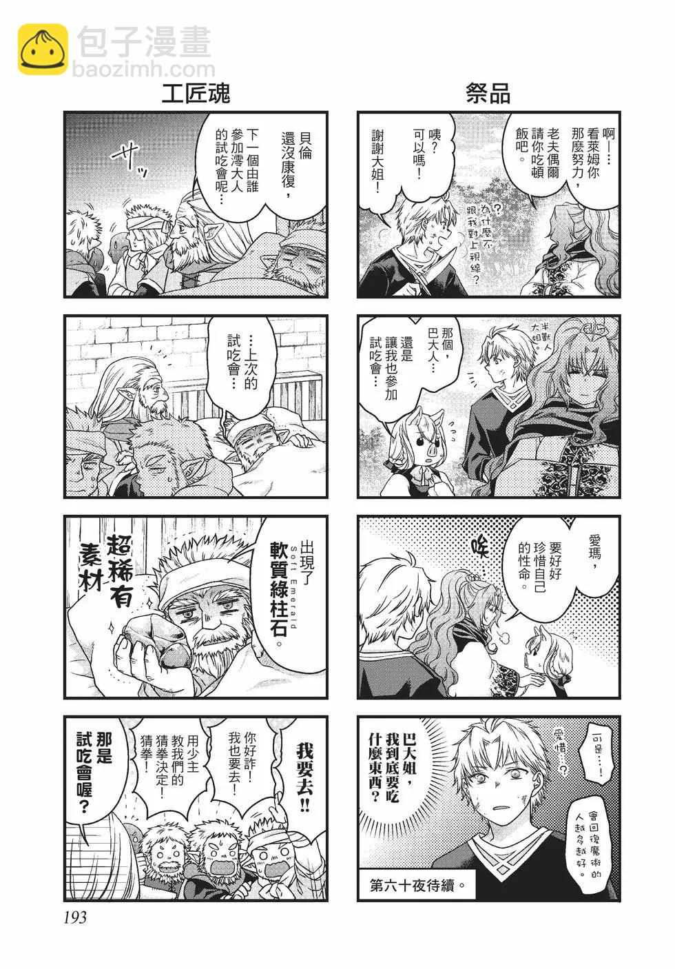 月光下的異世界之旅 - 第09卷(4/4) - 8