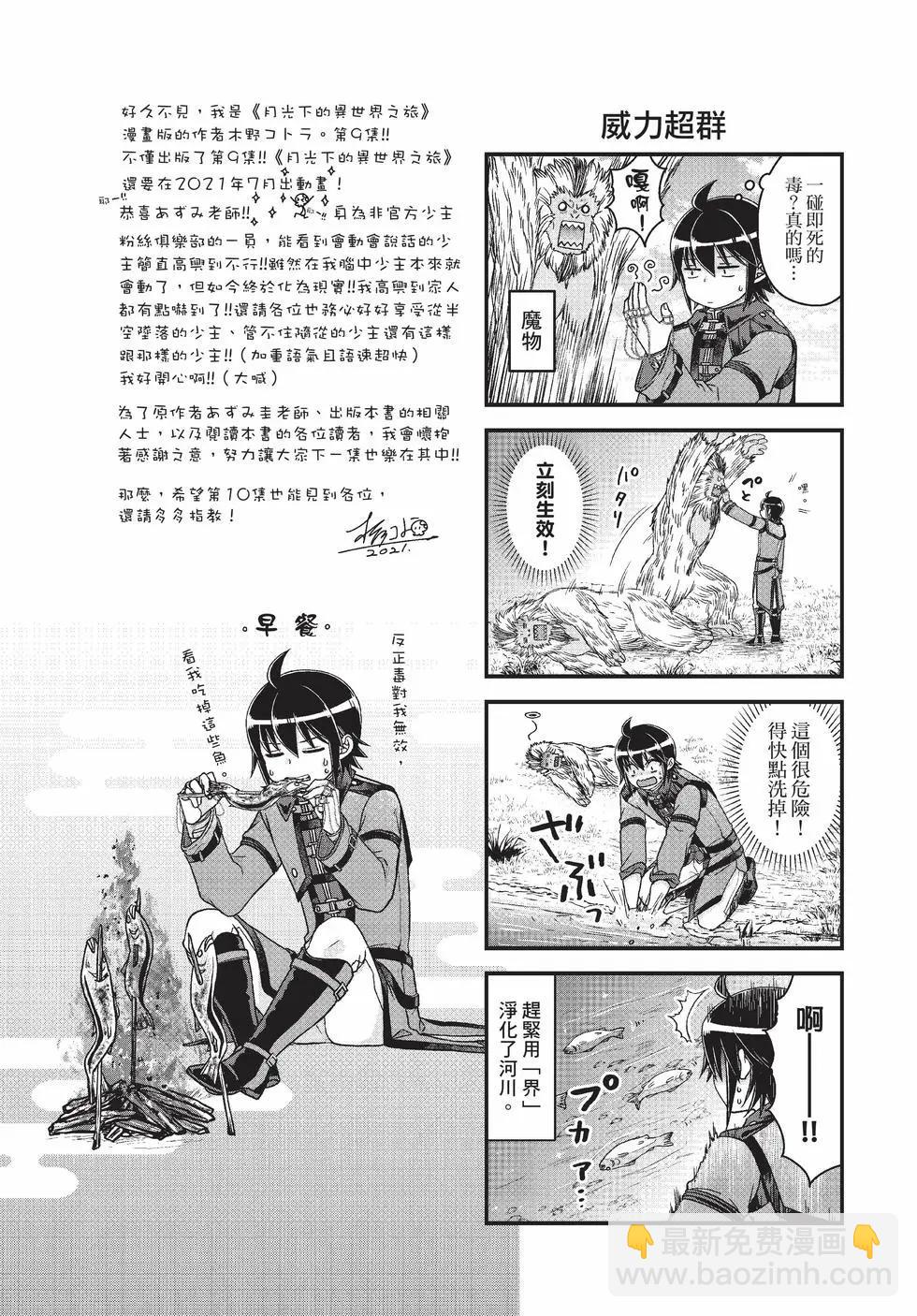 月光下的異世界之旅 - 第09卷(4/4) - 2