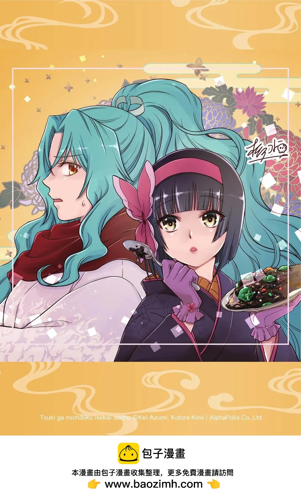 月光下的異世界之旅 - 第09卷(4/4) - 3