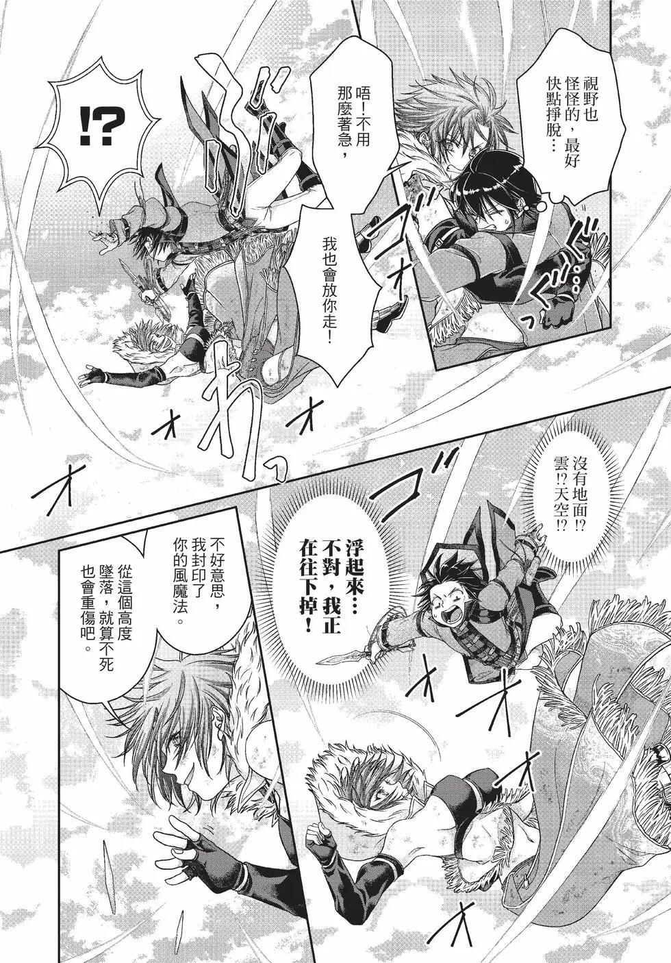 月光下的異世界之旅 - 第09卷(1/4) - 5