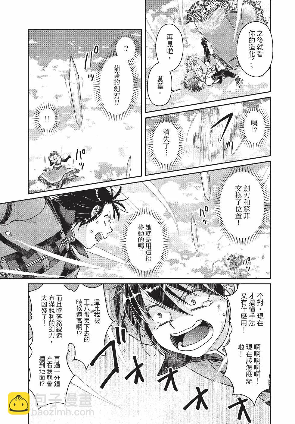 月光下的異世界之旅 - 第09卷(1/4) - 6