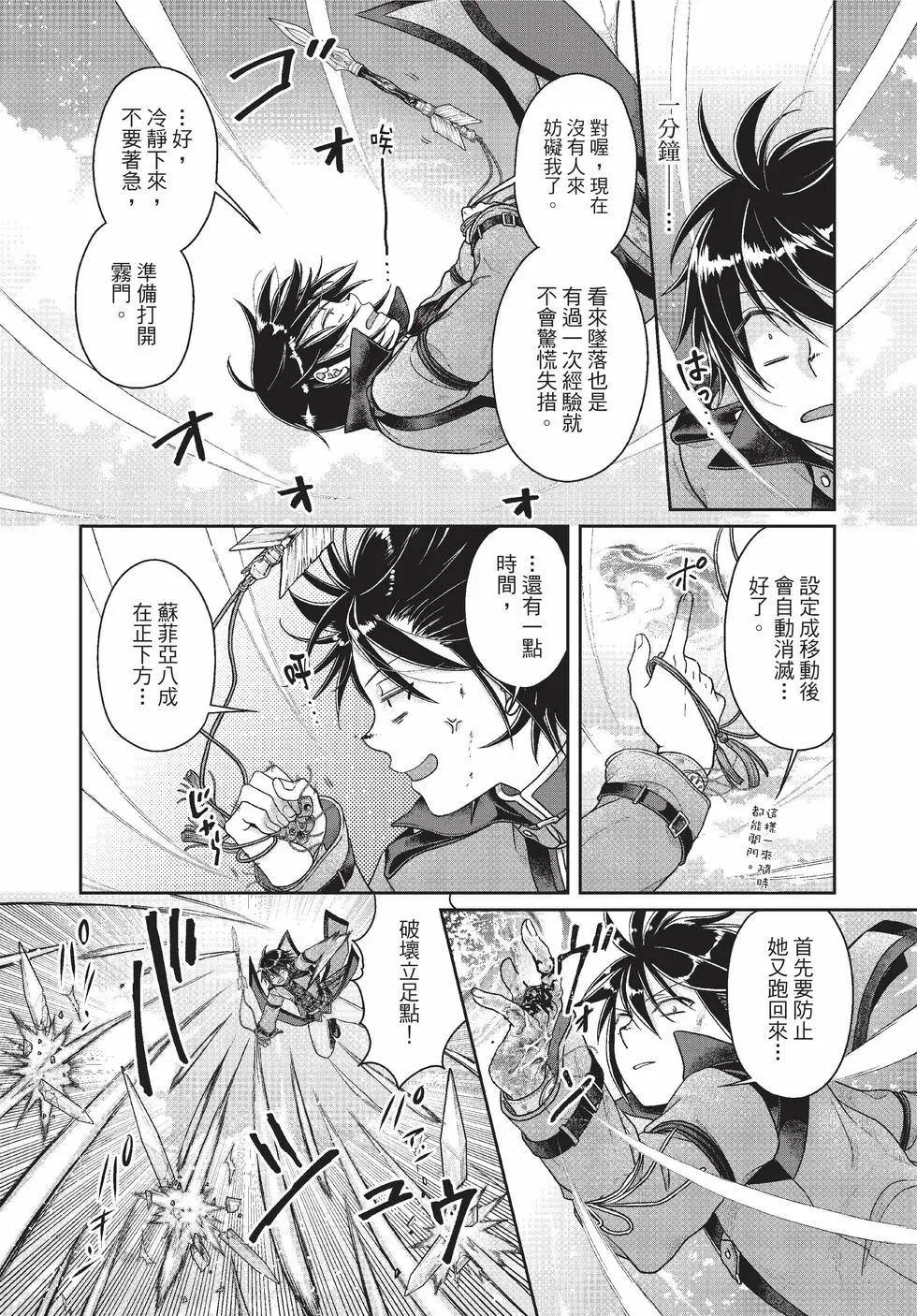 月光下的異世界之旅 - 第09卷(1/4) - 7