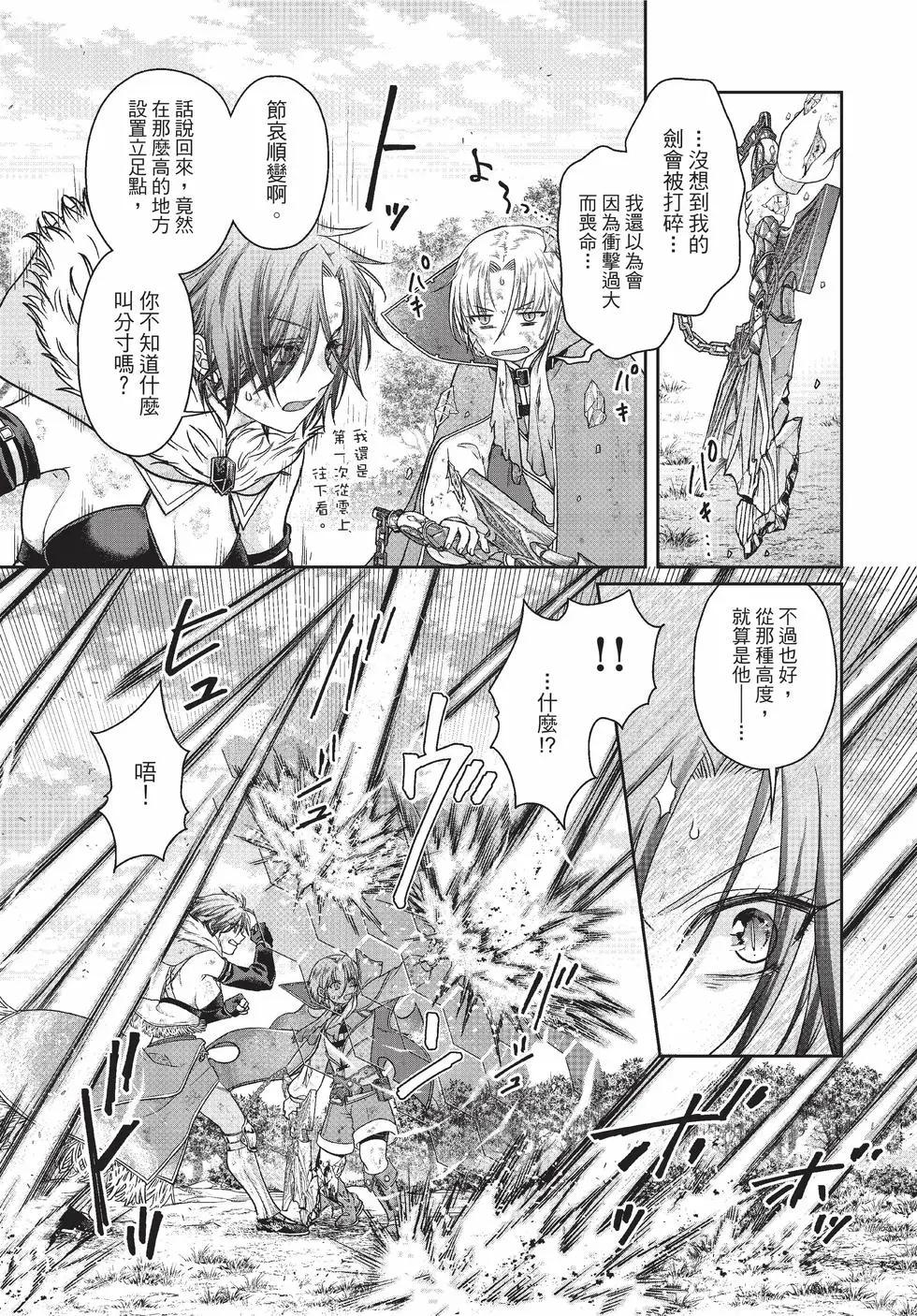 月光下的異世界之旅 - 第09卷(1/4) - 8