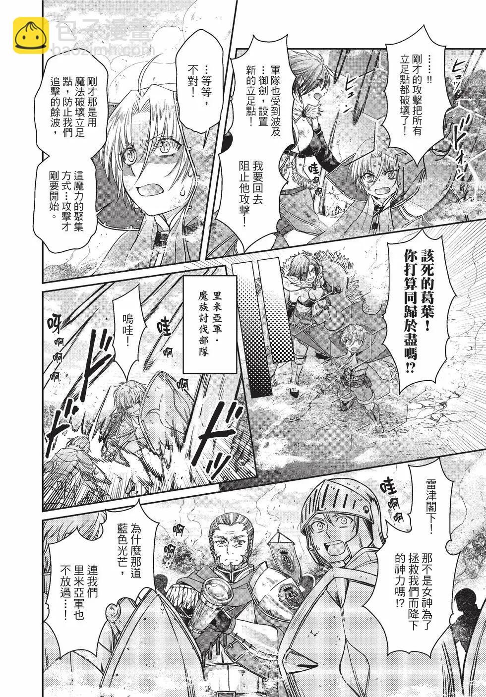 月光下的異世界之旅 - 第09卷(1/4) - 1