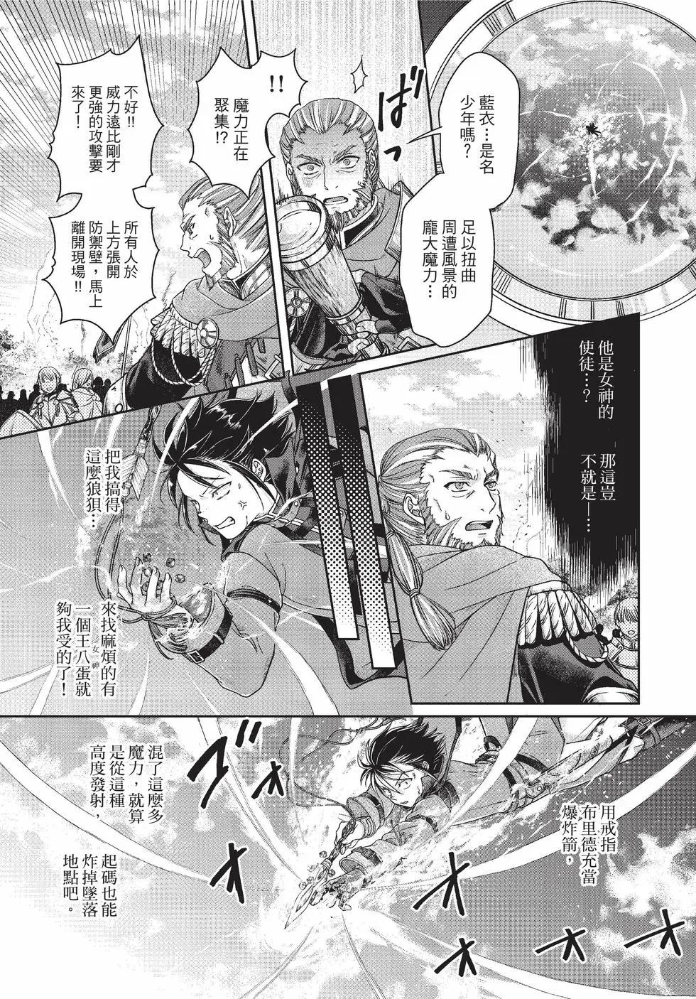 月光下的異世界之旅 - 第09卷(1/4) - 2