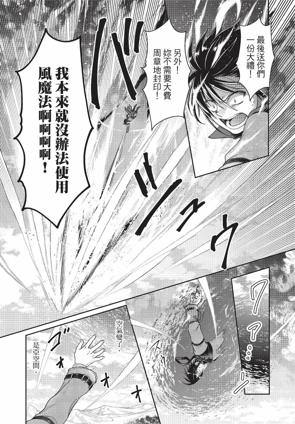 月光下的異世界之旅 - 第09卷(1/4) - 3