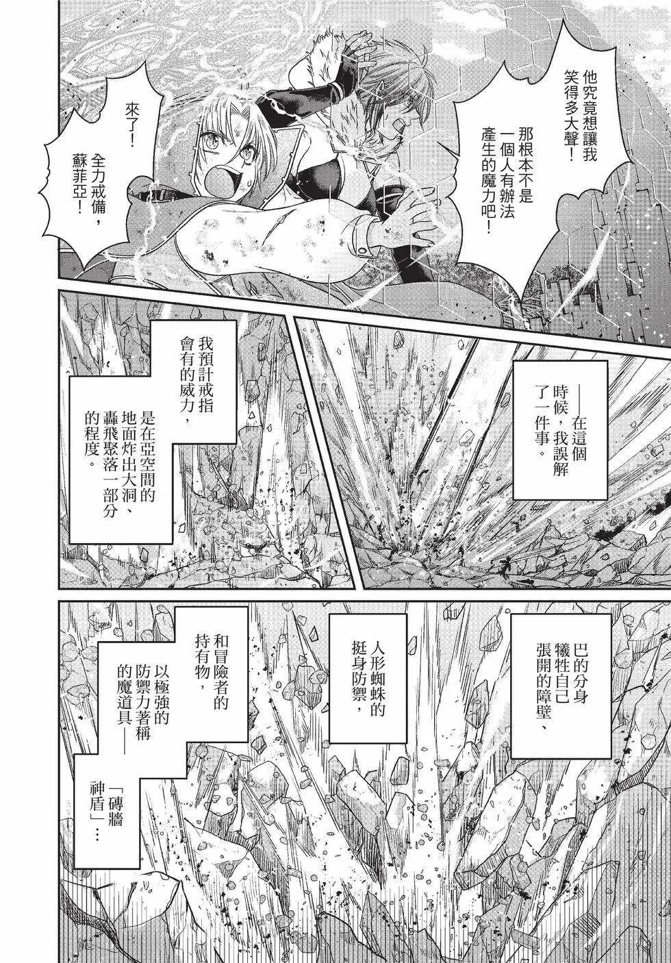 月光下的異世界之旅 - 第09卷(1/4) - 5