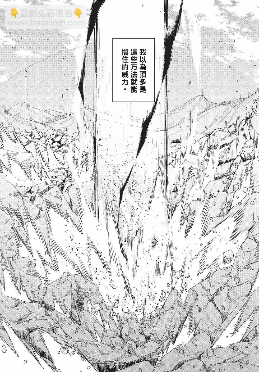 月光下的異世界之旅 - 第09卷(1/4) - 6