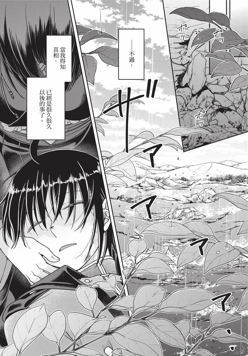 月光下的異世界之旅 - 第09卷(1/4) - 7