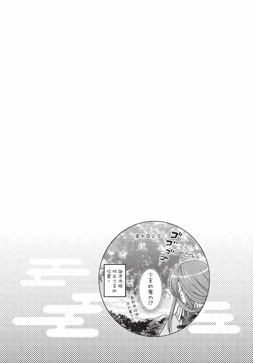 月光下的異世界之旅 - 第09卷(1/4) - 1