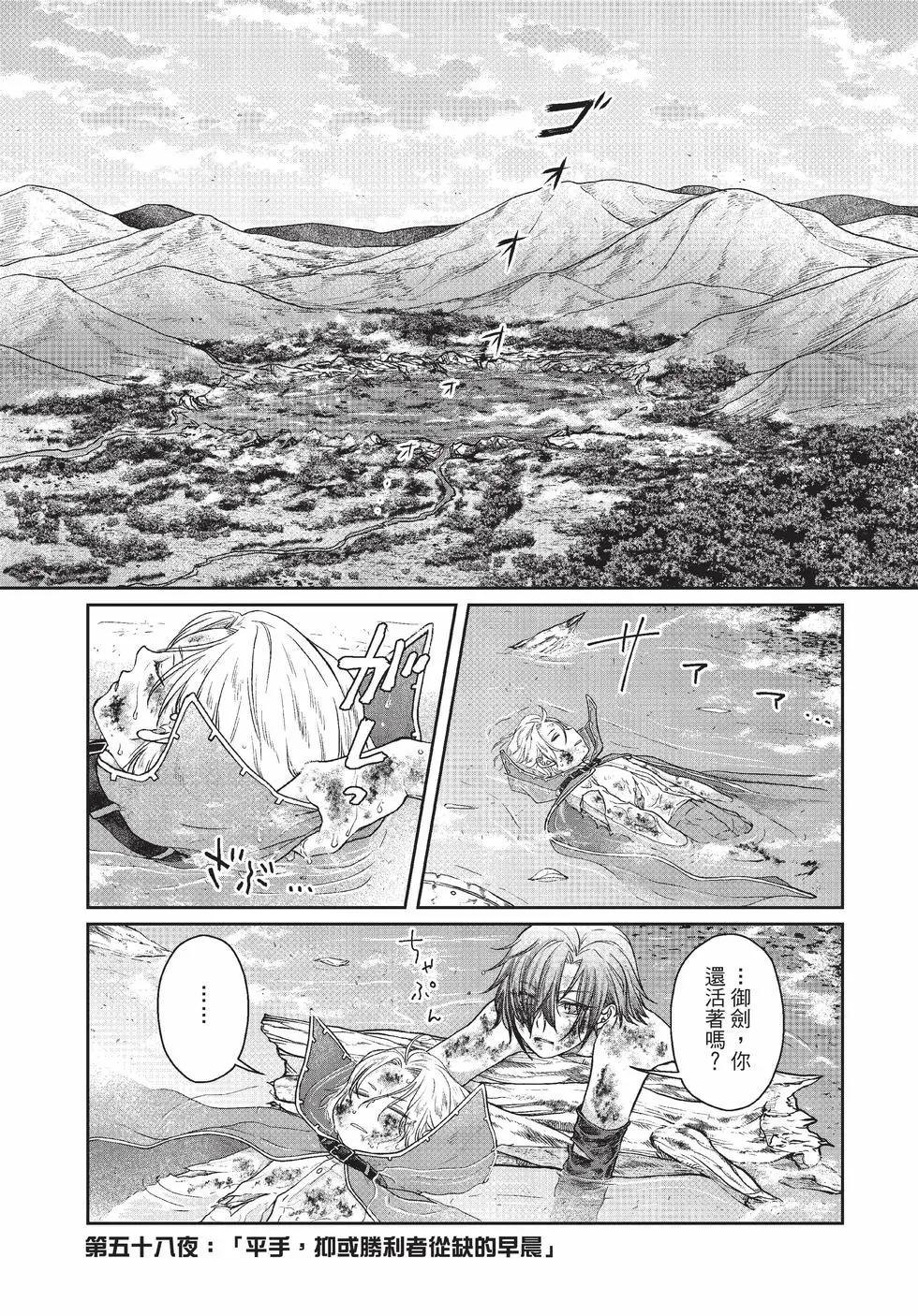 月光下的異世界之旅 - 第09卷(1/4) - 2