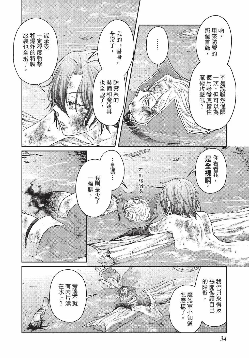 月光下的異世界之旅 - 第09卷(1/4) - 3