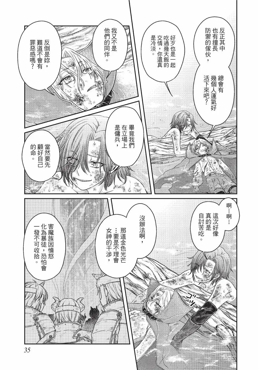 月光下的異世界之旅 - 第09卷(1/4) - 4