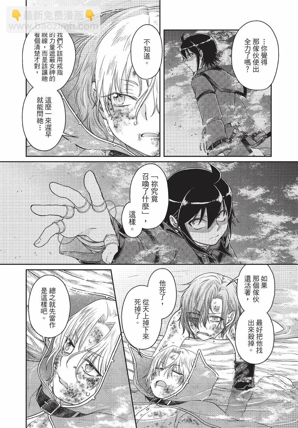 月光下的異世界之旅 - 第09卷(1/4) - 5