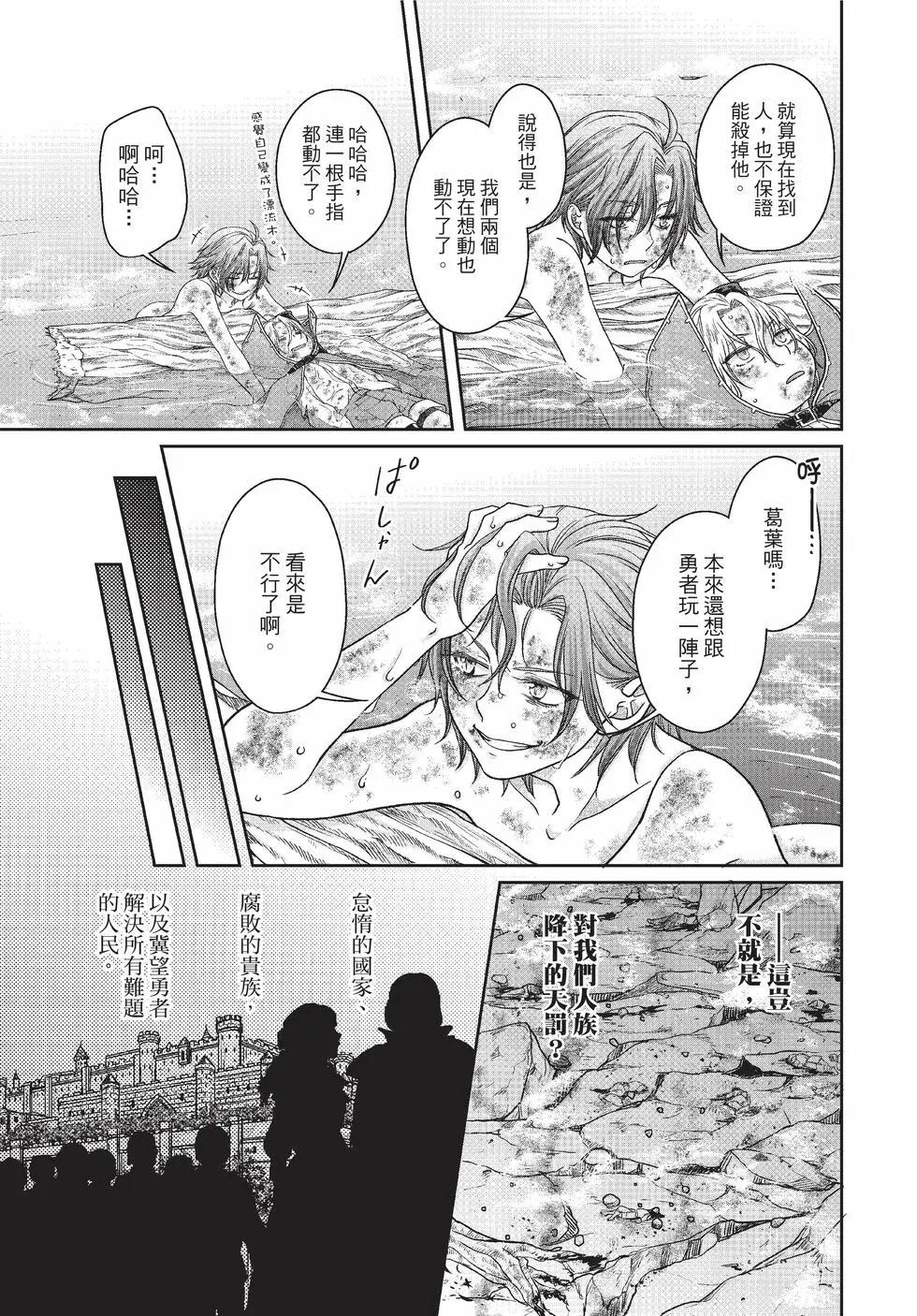 月光下的異世界之旅 - 第09卷(1/4) - 6