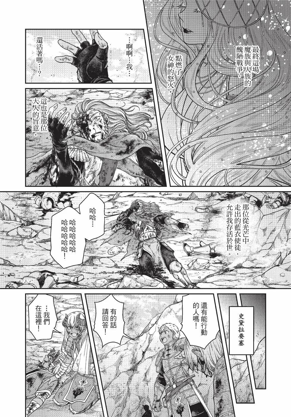 月光下的異世界之旅 - 第09卷(1/4) - 7