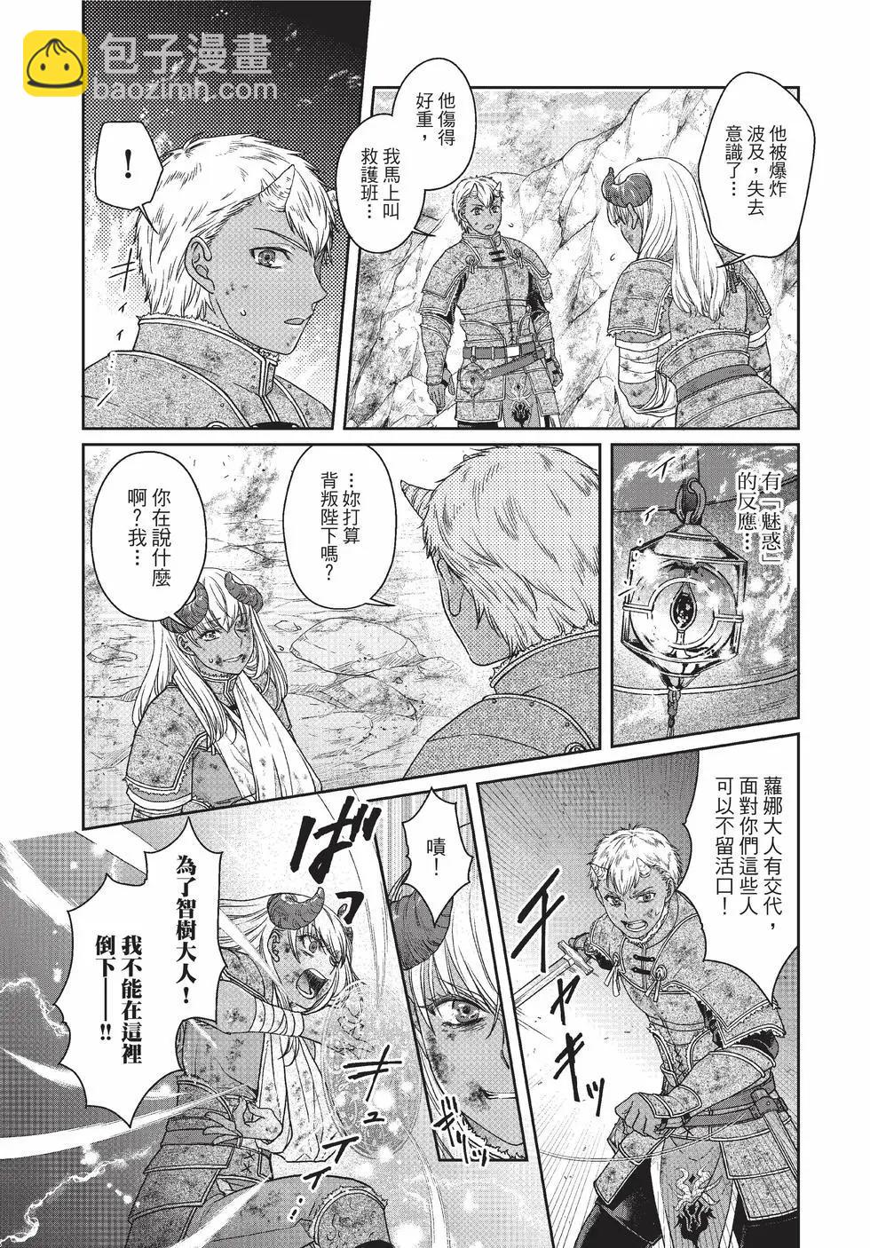 月光下的異世界之旅 - 第09卷(1/4) - 8