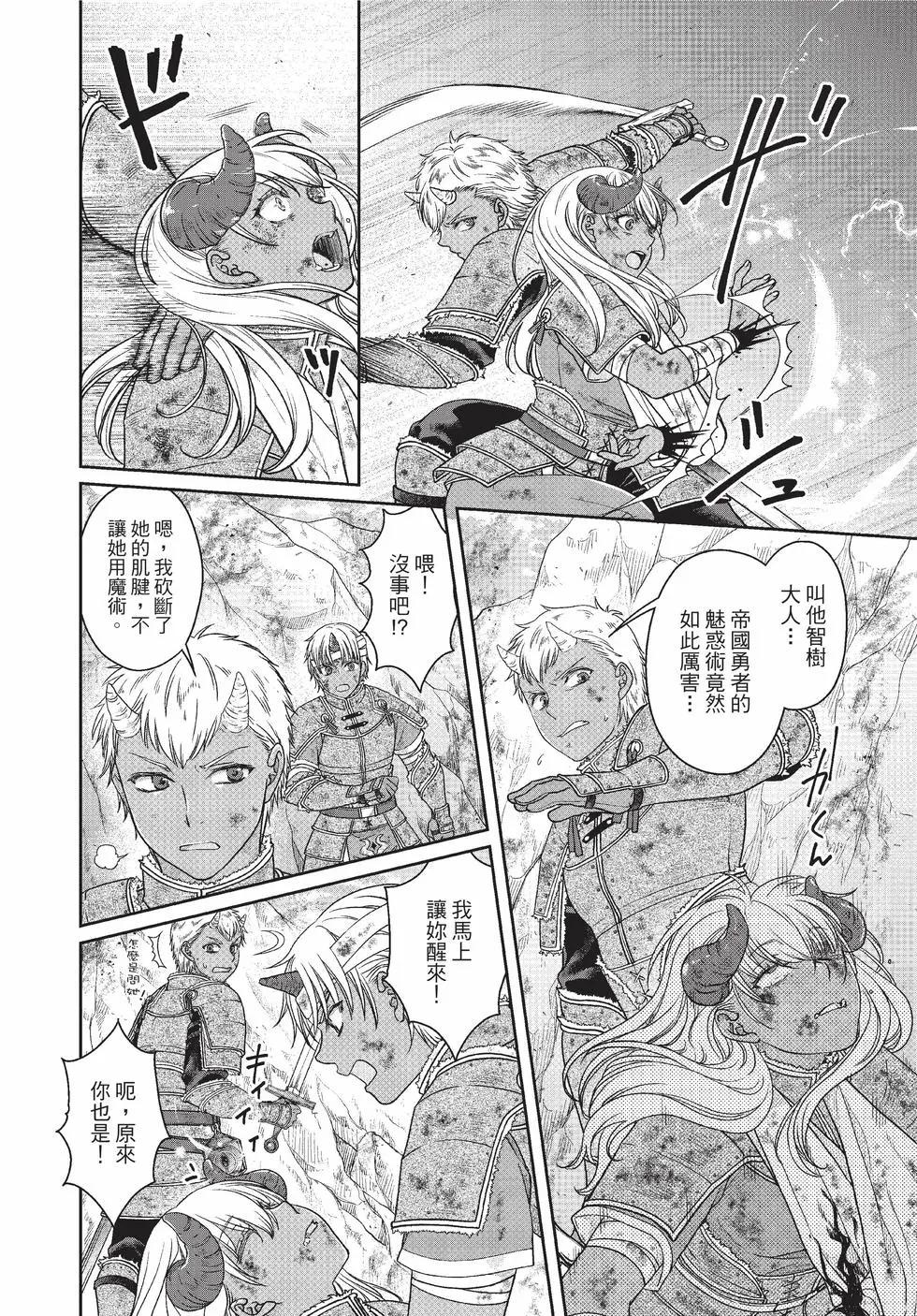 月光下的異世界之旅 - 第09卷(1/4) - 1