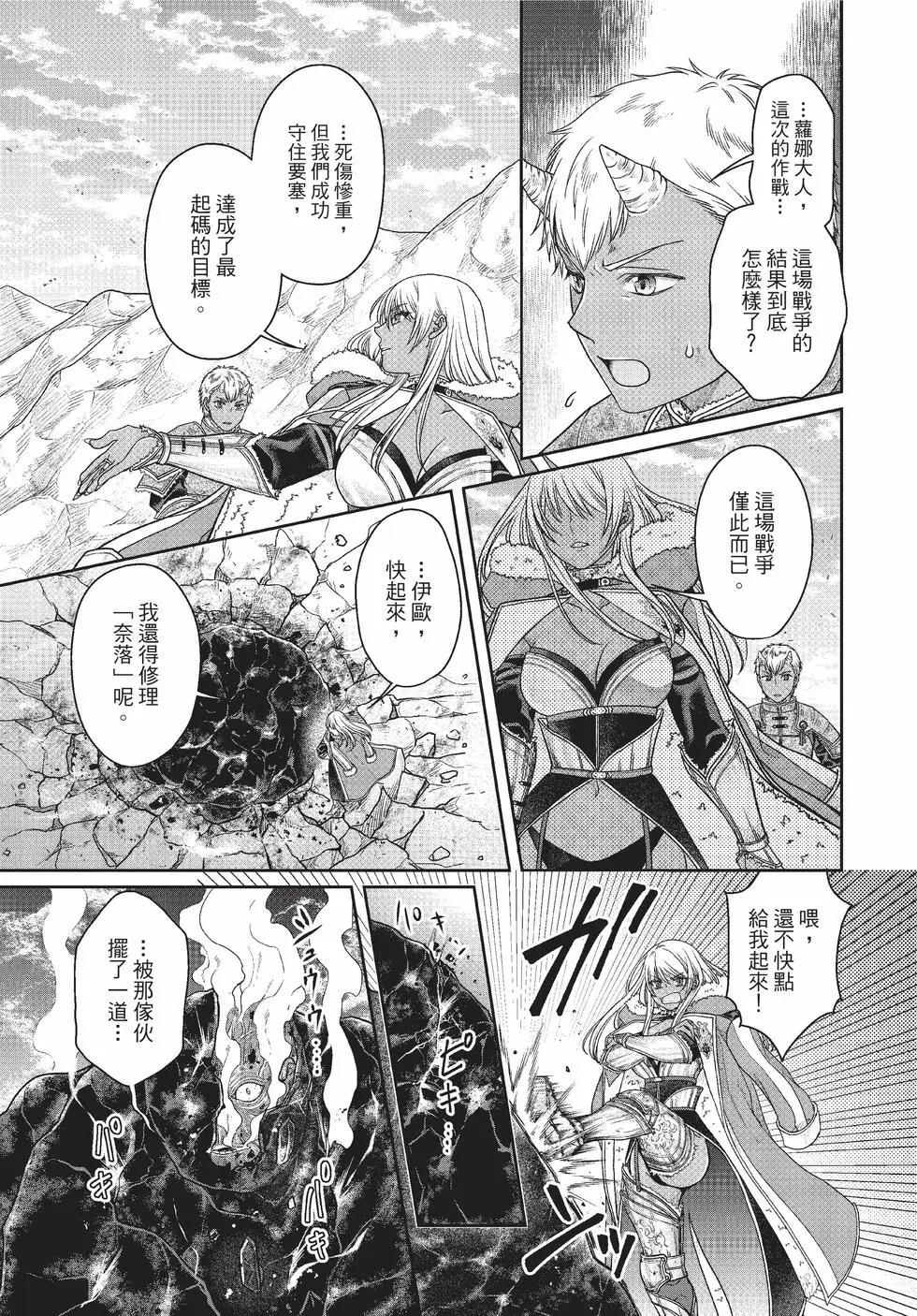 月光下的異世界之旅 - 第09卷(1/4) - 4