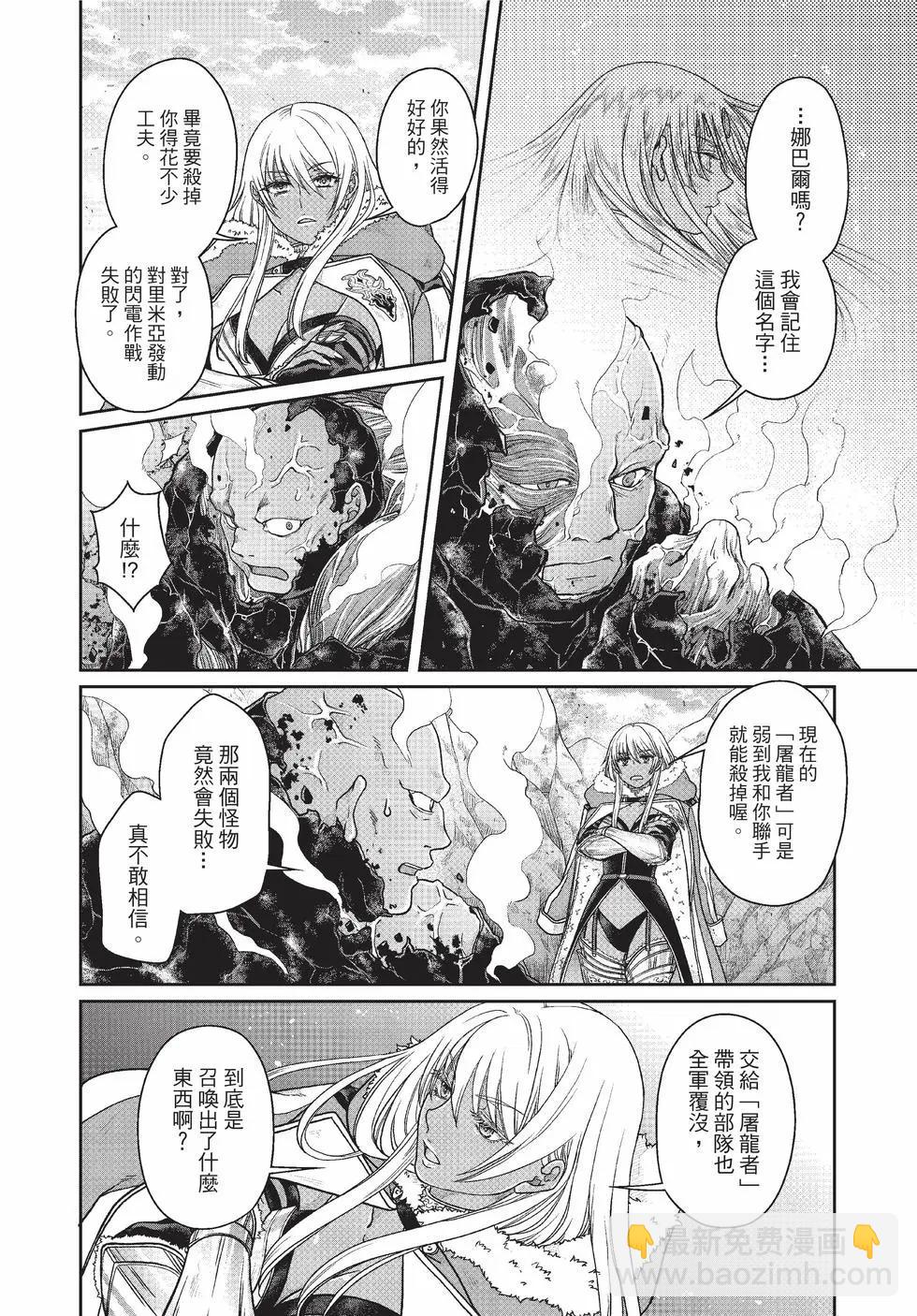 月光下的異世界之旅 - 第09卷(1/4) - 5