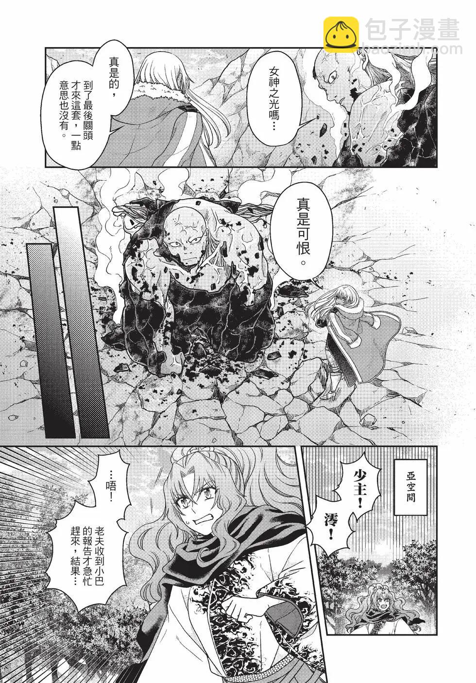 月光下的異世界之旅 - 第09卷(1/4) - 6