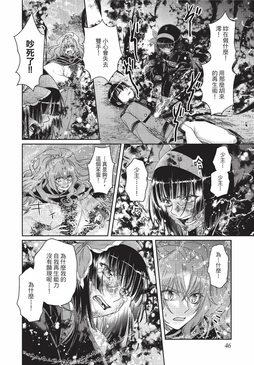 月光下的異世界之旅 - 第09卷(1/4) - 7